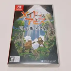 メイドインアビス　Switch ソフト　闇を目指した連星