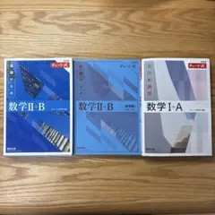 数学 I + A、II + B セット