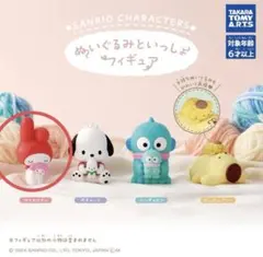 サンリオキャラクターズ ぬいぐるみといっしょ フィギュア