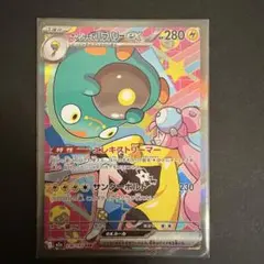 ナンジャモのハラバリーex SAR [M2a 236/193]