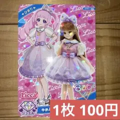 ひみつのアイプリ ゆめみるリカちゃんコーデ ひまり リカちゃん