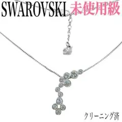 【希少/未使用級】スワロフスキー ネックレス シルバー クリスタル 多面カット