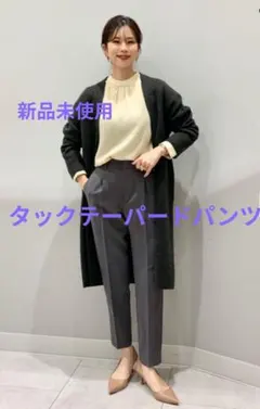 新品未使用タックテーパードパンツ [丈標準65.0~ 69.0cm)