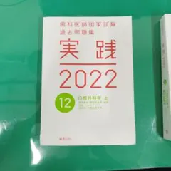 2026年最新】歯科医師国家試験問題集の人気アイテム - メルカリ