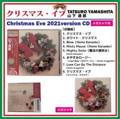 【未開封】山下達郎　Amazon購入特典　メガジャケ6枚セット　メガジャケBOX 未開封】山下達郎 Amazon購入特典 メガジャケ6枚セット メガジャケBOX