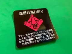 a897. 迷惑行為ステッカー　右翼　デコトラ　レトロ　旧車会　暴走族