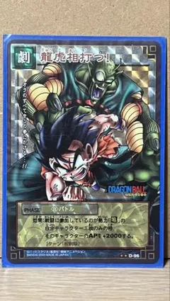 ドラゴンボール カードゲーム 龍虎相打つ！ D-96 - メルカリ