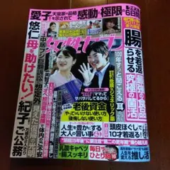 女性セブン 2025年12月11日号