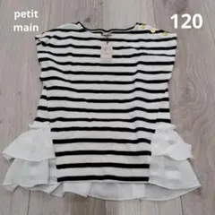 petit main ボーダーフリルＴシャツ120