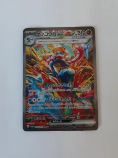 ゲッコウガex SAR SV5a クリムゾンヘイズ 090/066　裏面傷あり