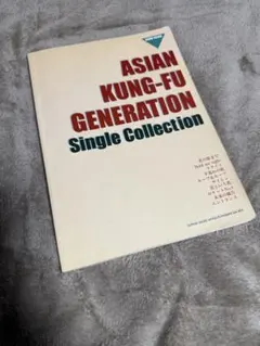 ASIAN KUNG-FU GENERATION バンドスコア