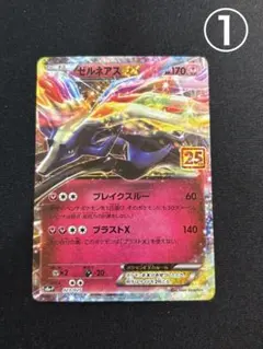 ゼルネアスEX プロモカードパック 25th ANNIVERSARY ①