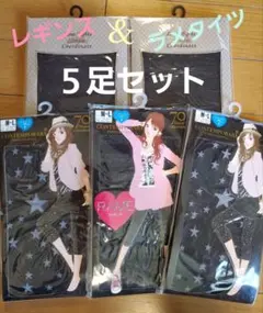 【新品未開封】レギンス ラメ入り　ボーダー星★ M- L 5足セット