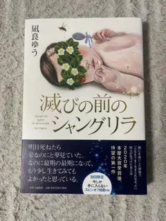 滅びの前のシャングリラ 凪良ゆう 初回限定 スピンオフ短篇付き