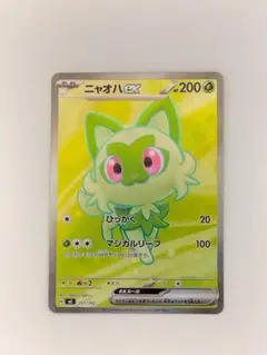 スタートデッキ100 バトルコレクション　ニャオハex SR