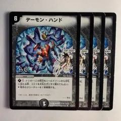 82958 デーモンハンド