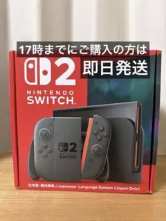 NintendoSwitch2 本体 新品未開封 日本語国内専用24時間以内発送