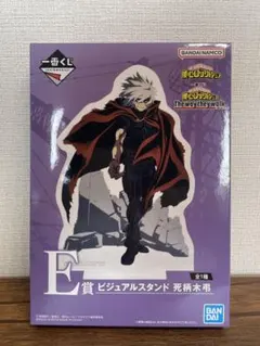 E賞　ビジュアルスタンド　死柄木弔