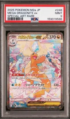 メガカイリューex SAR MEGAドリームex … PSA10 - メルカリ