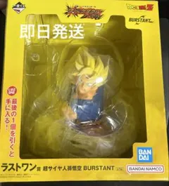 一番くじ ドラゴンボール ラストワン 超サイヤ人孫悟空 BURSTANT