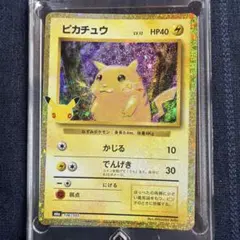 ポケモンカード ピカチュウ 30周年　かじる