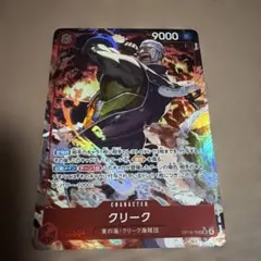 ワンピースカード 神の島の冒険 クリークSRパラレル
