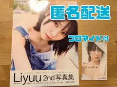 【匿名配送】Liyuu 2nd写真集 ヒトミ(特典ブロマイド付)