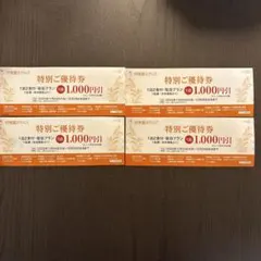 伊藤園ホテルズ 特別ご優待券 12月26日迄 バラ売り可