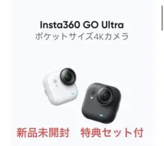 【新品未開封】Insta360 GO Ultra セット　リングリモコン＋ケース