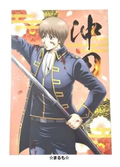 新劇場版 銀魂 吉原大炎上　ポストカード　沖田総悟