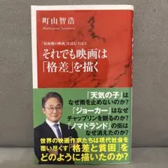それでも映画は「格差」を描く