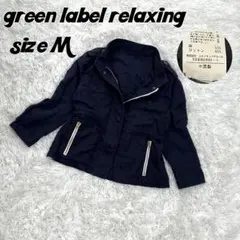 【a578】グリーンレーベルリラクシング 麻 コットン 薄手 サマー アウター