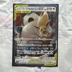 イーブイ＆カビゴンGX RR SM9 タッグボルト 066/095
