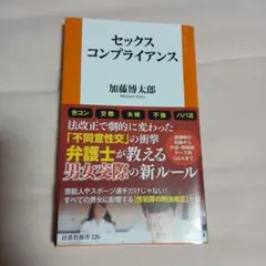 セックスコンプライアンス