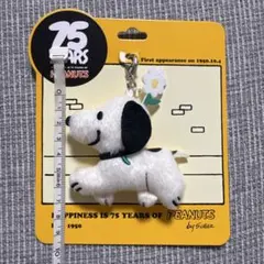 【新品未使用】スヌーピー 75周年 マスコット ピーナッツ　キーホルダー