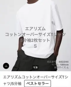 エアリズムコットンオーバーサイズTシャツ 5分袖2枚セット　Ｓ