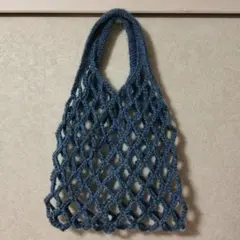 ネットバッグ　ハンドメイド　ブルー