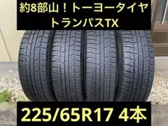 約8部山！トーヨー 225/65R17 トランパスTX スタッドレス4本のサムネイル