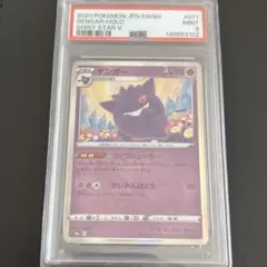 PSA10 ゲンガーV 2026年最新】ゲンガーV SGG 001/019 PSA10の人気アイテム - メルカリ