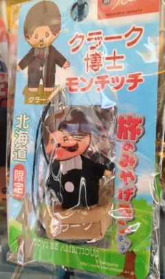 2026年最新】モンチッチ北海道の人気アイテム - メルカリ