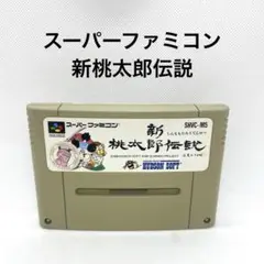 スーパーファミコン　新桃太郎伝説
