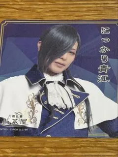 にっかり青江 刀剣乱舞 ミュージカル