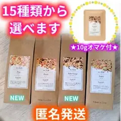 アセナ様専用50g 選べる4点セット ティートリコ TEAtrico