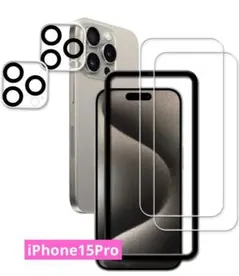 iphone 15 pro ガラスフィルム【2+2枚セット】ガイド枠付き