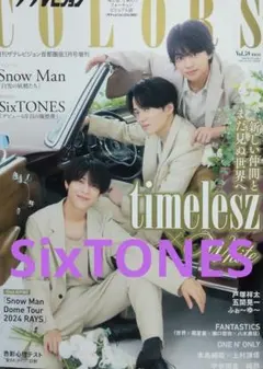 ザテレビジョン COLORS vol.59 SixTONES 切り抜き