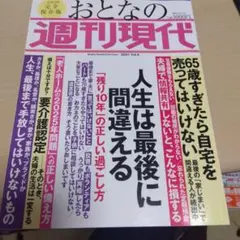 おとなの週刊現代 2021年4月号