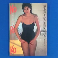浅野ゆう子　写真集　ポスター　切り抜きセット 浅野ゆう子 写真集 ポスター 切り抜きセット - メルカリ