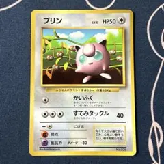 【値下げ】旧裏 プリン 月刊　コロコロ プロモ 付録カード 光沢あり　希少 希少】プリン_「月刊コロコロコミック96年11月号」 おまけカード 光沢