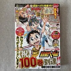 2026年最新】少年チャンピオン 付録の人気アイテム - メルカリ