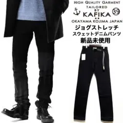 KAFIKA/kfk078/ジョグパンツ/スウェット生地/ブラック/新品未使用